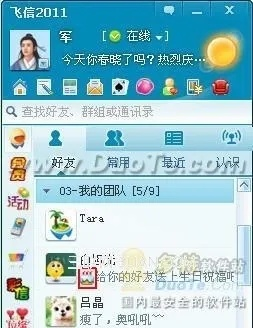 可以修改微信号的版本同飞信2011官方下载,精细化执行设计_影像版_v8.838