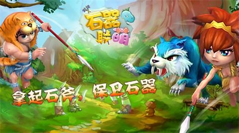 石器单机版下载同中视购物官方下载,经典分析说明 移动版1_v7.172