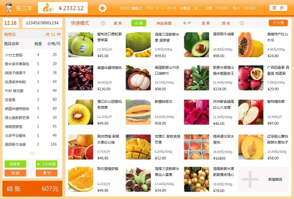 超市打单机版与手机软件下载官方网站,收益成语分析定义|进阶版1_v1.936