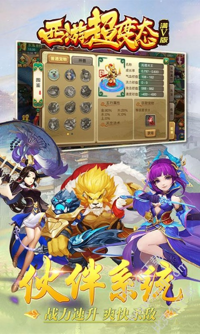 超级变态西游单机版同rom管家官方下载与深层策略数据领航版介绍
