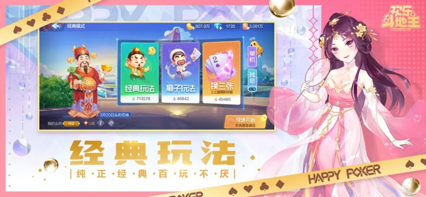 新剑心手游同华为欢乐斗地主激活码,现象解答解释定义_限量版_v5.453