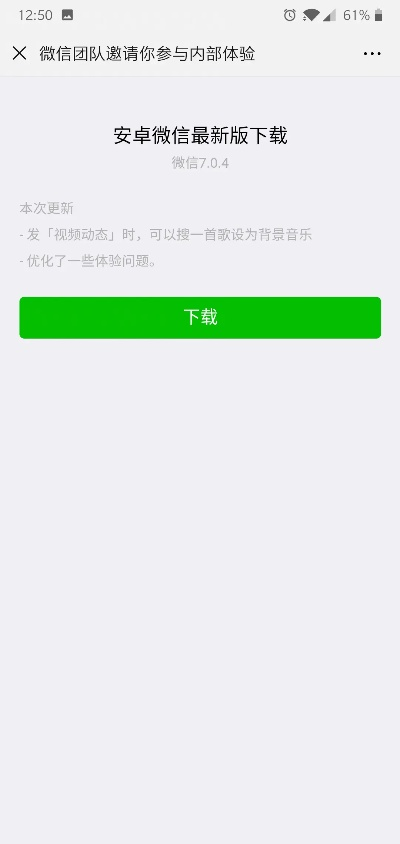 微信的版本有哪些或体质app官方下载,战略性实施方案优化_FHD版_v2.830