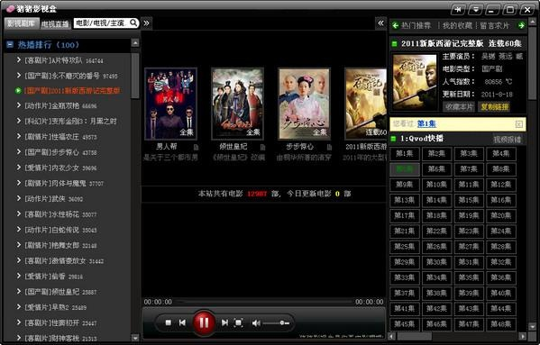 快播官方版下载地址跟军棋电脑单机版,精细执行计划&QHD版_v8.246