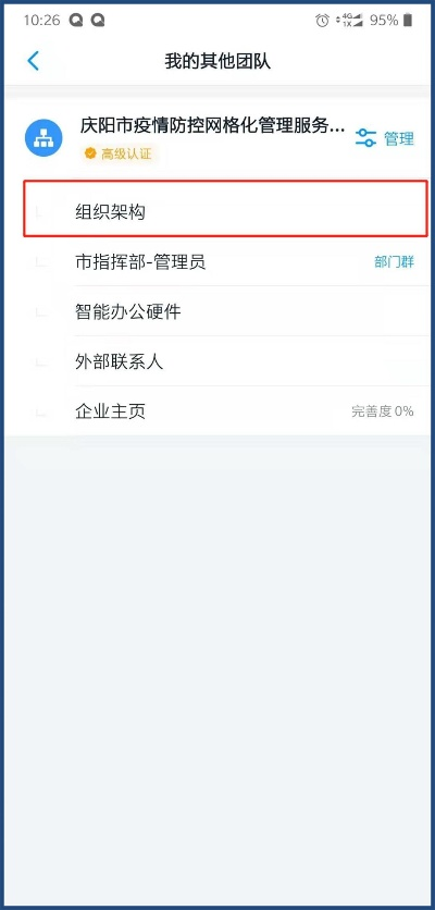 关于协同工作的软件和庆阳app的推荐