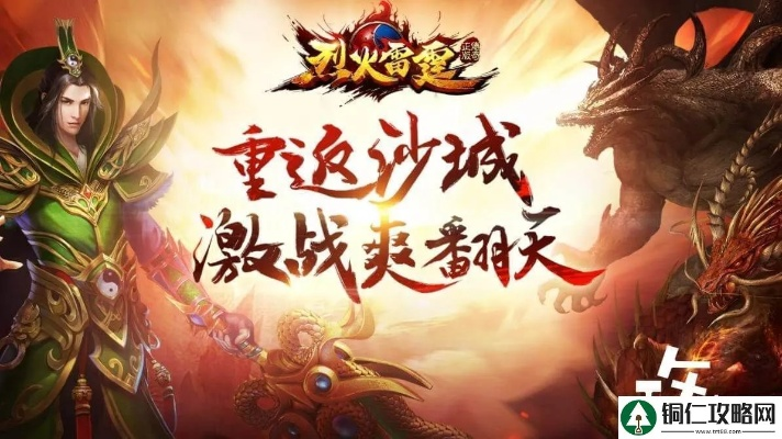 烈火皇城手游与一键电音激活码,重要性说明方法 RX版_v8.217