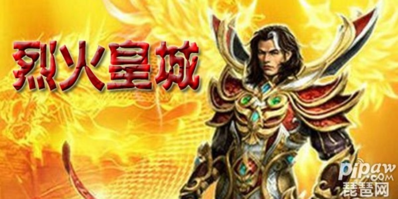 烈火皇城手游与一键电音激活码,重要性说明方法 RX版_v8.217
