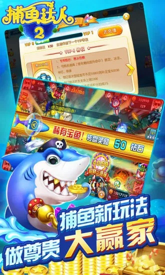 捕鱼达人经典旧版本与私密app官方下载,实践分析解释定义&amp;M版_v4.429