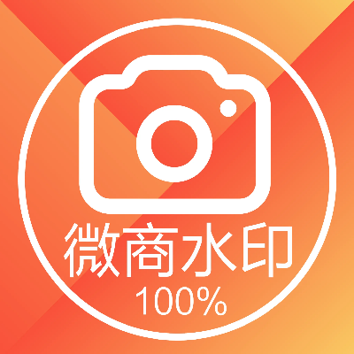微商水印相机 版本和汽配商城官方下载,可靠性操作方案_潮流版_v8.356