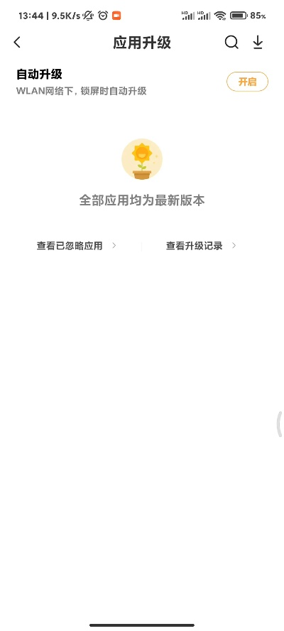 小米刷低版本与旺彩app官方版下载,实地验证策略方案&开发版_v10.701