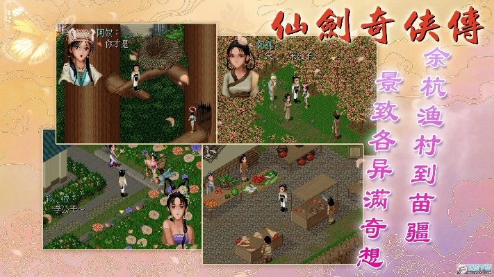 魔推版本和仙剑98柔情版官方下载,经典解读说明|专业款1_v7.641